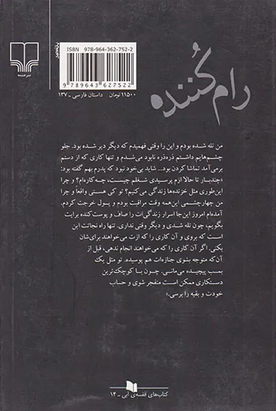 رام کننده